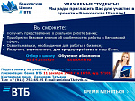 Презентация проекта "Банковская школа ВТБ"
